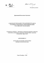 Совершенствование управления вузами в условиях рыночного реформирования российской экономики - тема автореферата по экономике, скачайте бесплатно автореферат диссертации в экономической библиотеке