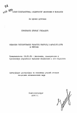 Механизм регулирования развития рыночной инфраструктуры в регионе - тема автореферата по экономике, скачайте бесплатно автореферат диссертации в экономической библиотеке