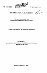 Методы снижения рисков экспортно-ориентированных компаний - тема автореферата по экономике, скачайте бесплатно автореферат диссертации в экономической библиотеке