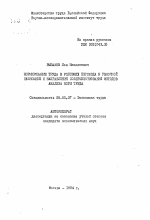 Нормирование труда в условиях перехода к рыночной экономике и направления совершенствования методов анализа норм труда - тема автореферата по экономике, скачайте бесплатно автореферат диссертации в экономической библиотеке