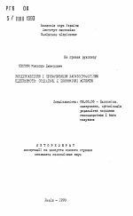 Разгосударствление и приватизация многопрофильных предприятий: социальные и экономические аспекты - тема автореферата по экономике, скачайте бесплатно автореферат диссертации в экономической библиотеке