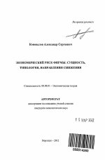 Экономический риск фирмы - тема автореферата по экономике, скачайте бесплатно автореферат диссертации в экономической библиотеке