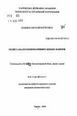 Учет и анализ корпоративных ценных бумаг - тема автореферата по экономике, скачайте бесплатно автореферат диссертации в экономической библиотеке