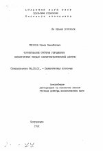 Формирование системы управления общественным трудом (политэкономический аспект) - тема автореферата по экономике, скачайте бесплатно автореферат диссертации в экономической библиотеке