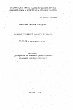 Развитие социальной инфраструктуры села - тема автореферата по экономике, скачайте бесплатно автореферат диссертации в экономической библиотеке