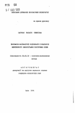 Экономико-математическое моделирование показателей эффективности использования воздушных судов - тема автореферата по экономике, скачайте бесплатно автореферат диссертации в экономической библиотеке