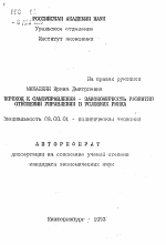 Переход к самоуправлению - закономерность развития отношений управления в условиях рынка - тема автореферата по экономике, скачайте бесплатно автореферат диссертации в экономической библиотеке