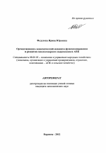 Организационно-экономический механизм функционирования и развития свеклосахарного подкомплекса АПК - тема автореферата по экономике, скачайте бесплатно автореферат диссертации в экономической библиотеке