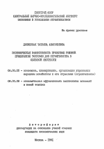 Экономическая эффективность проектных решений предприятий торговли для строительства в сельской местности - тема автореферата по экономике, скачайте бесплатно автореферат диссертации в экономической библиотеке