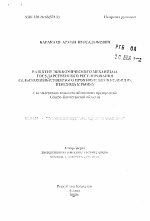 Развитие экономического механизма государственного регулирования сельскохозяйственного производства в условиях перехода к рынку (на материалах сельскохозяйственных предприятий Северо-Казахстанской области) - тема автореферата по экономике, скачайте бесплатно автореферат диссертации в экономической библиотеке
