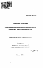 Место государственного регулирования в современных моделях экономического развития в зарубежных странах - тема автореферата по экономике, скачайте бесплатно автореферат диссертации в экономической библиотеке