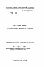 Типология политико-экономических отношений - тема автореферата по экономике, скачайте бесплатно автореферат диссертации в экономической библиотеке