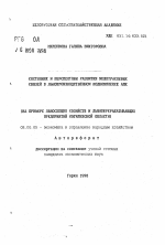 Состояние и перспективы развития межотраслевых связей в льнопроизводственном подкомплексе АПК - тема автореферата по экономике, скачайте бесплатно автореферат диссертации в экономической библиотеке