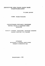 Совершенствование нормирования и планирования оборотных средств на предприятиях черной металлургии - тема автореферата по экономике, скачайте бесплатно автореферат диссертации в экономической библиотеке