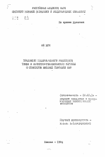 Тенденции международного разделения труда в Азиатско-Тихоокеанском регионе и стратегия внешней торговли КНР - тема автореферата по экономике, скачайте бесплатно автореферат диссертации в экономической библиотеке