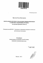 Программно-целевое управление инновационным развитием экономики региона - тема автореферата по экономике, скачайте бесплатно автореферат диссертации в экономической библиотеке