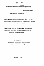 Механизм эффективного включения работника в систему внешнеэкономической деятельности предприятия в условиях рыночной экономики - тема автореферата по экономике, скачайте бесплатно автореферат диссертации в экономической библиотеке