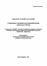 Современные тенденции и регулирование рынка энергоуслуг в России - тема автореферата по экономике, скачайте бесплатно автореферат диссертации в экономической библиотеке