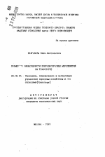 Повышение эффективности природоохранных мероприятий на транспорте - тема автореферата по экономике, скачайте бесплатно автореферат диссертации в экономической библиотеке