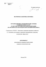 Организационно-экономические основы развития сферы услуг в системе потребительской кооперации - тема автореферата по экономике, скачайте бесплатно автореферат диссертации в экономической библиотеке