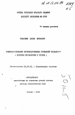 Совершенствование производственных отношений социализма - тема автореферата по экономике, скачайте бесплатно автореферат диссертации в экономической библиотеке