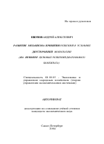 Развитие механизма принятия решений в условиях двусторонней монополии - тема автореферата по экономике, скачайте бесплатно автореферат диссертации в экономической библиотеке