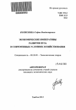 Экономические императивы развития вуза в современных условиях хозяйствования - тема автореферата по экономике, скачайте бесплатно автореферат диссертации в экономической библиотеке