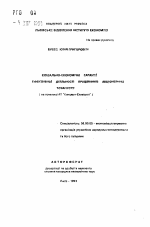 Социально-экономические гарантии эффективной деятельности работников акционерных товариществ (на примере АТ "Концерн-Электрон") - тема автореферата по экономике, скачайте бесплатно автореферат диссертации в экономической библиотеке