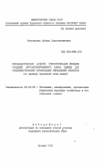 Методологические аспекты структуризации проблем создания автоматизированного банка данных для совершенствования организации управления объектом - тема автореферата по экономике, скачайте бесплатно автореферат диссертации в экономической библиотеке