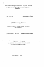 Конструктивные и деструктивные свойства собственности - тема автореферата по экономике, скачайте бесплатно автореферат диссертации в экономической библиотеке