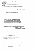 Учет и контроль процесса доращивания и докармливания крупного рогатого скота в условиях перехода к рыночным отношениям (на примере спецхозов Луганской области) - тема автореферата по экономике, скачайте бесплатно автореферат диссертации в экономической библиотеке