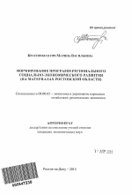 Формирование программ регионального социально-экономического развития - тема автореферата по экономике, скачайте бесплатно автореферат диссертации в экономической библиотеке