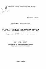 Формы общественного труда - тема автореферата по экономике, скачайте бесплатно автореферат диссертации в экономической библиотеке