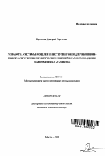 Разработка системы, моделей и инструментов поддержки принятия стратегических и тактических решений в газовом холдинге - тема автореферата по экономике, скачайте бесплатно автореферат диссертации в экономической библиотеке