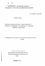 Экономико-математические модели выпуска и развития производства промышленной продукции бытового назначения - тема автореферата по экономике, скачайте бесплатно автореферат диссертации в экономической библиотеке