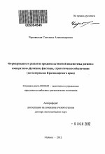 Формирование и развитие продовольственной подсистемы региона - тема автореферата по экономике, скачайте бесплатно автореферат диссертации в экономической библиотеке