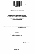 Организационный механизм формирования и развития малых инновационных предприятий в высших учебных заведениях Российской Федерации - тема автореферата по экономике, скачайте бесплатно автореферат диссертации в экономической библиотеке