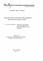 Комплексная методика экономической оценки производства машиностроительных деталей прокаткой - тема автореферата по экономике, скачайте бесплатно автореферат диссертации в экономической библиотеке