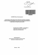 Совершенствование механизмов корпоративной социальной политики как фактор инновационного развития крупной компании - тема автореферата по экономике, скачайте бесплатно автореферат диссертации в экономической библиотеке