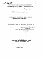 ОРГАНИЗАЦИОННО-ЭКОНОМИЧЕСКИЕ РЕЗЕРВЫ СНИЖЕНИЯ ТРУДОЕМКОСТИ В САДОВОДСТВЕ - тема автореферата по экономике, скачайте бесплатно автореферат диссертации в экономической библиотеке
