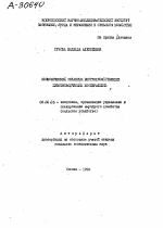 ЭКОНОМИЧЕСКИЙ МЕХАНИЗМ ВНУТРИХОЗЯЙСТВЕННЫХ ЖИВОТНОВОДЧЕСКИХ КООПЕРАТИВОВ - тема автореферата по экономике, скачайте бесплатно автореферат диссертации в экономической библиотеке