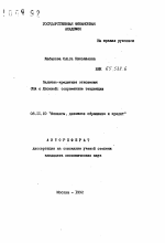 Валютно-кредитные отношения США с Японией: современные тенденции - тема автореферата по экономике, скачайте бесплатно автореферат диссертации в экономической библиотеке