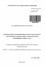 Модернизация системы высшего профессионального образования в соответствии с потребностями современного рынка труда - тема автореферата по экономике, скачайте бесплатно автореферат диссертации в экономической библиотеке