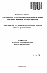 Совершенствование управления предпринимательскими структурами на основе разработки и принятия управленческих решений - тема автореферата по экономике, скачайте бесплатно автореферат диссертации в экономической библиотеке