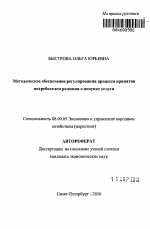 Методическое обеспечение регулирования процесса принятия потребителем решения о покупке услуги - тема автореферата по экономике, скачайте бесплатно автореферат диссертации в экономической библиотеке