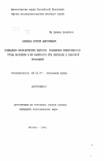 Социально-экономические фактора повышения эффективности труда молодежи и её занятости при переходе к рыночной экономике - тема автореферата по экономике, скачайте бесплатно автореферат диссертации в экономической библиотеке