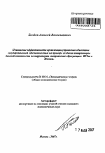 Повышение эффективности организации управления объектами государственной собственностью на примере создания аттракторов деловой активности на территории "направление образующих" ВУЗов г. Москвы - тема автореферата по экономике, скачайте бесплатно автореферат диссертации в экономической библиотеке