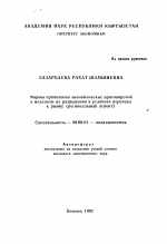 Формы проявления экономических противоречий и механизм их разрешения в условиях перехода к рынку - тема автореферата по экономике, скачайте бесплатно автореферат диссертации в экономической библиотеке