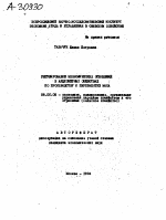 РЕГУЛИРОВАНИИ ЭКОНОМИЧЕСКИХ ОТНОШЕНИЙ В АКЦИОНЕРНЫХ ОБЩЕСТВАХ ПО ПРОИЗВОДСТВУ И ПЕРЕРАБОТКЕ МЯСА - тема автореферата по экономике, скачайте бесплатно автореферат диссертации в экономической библиотеке