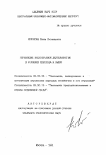 Управление водоохранной деятельность в условиях перехода к рынку - тема автореферата по экономике, скачайте бесплатно автореферат диссертации в экономической библиотеке